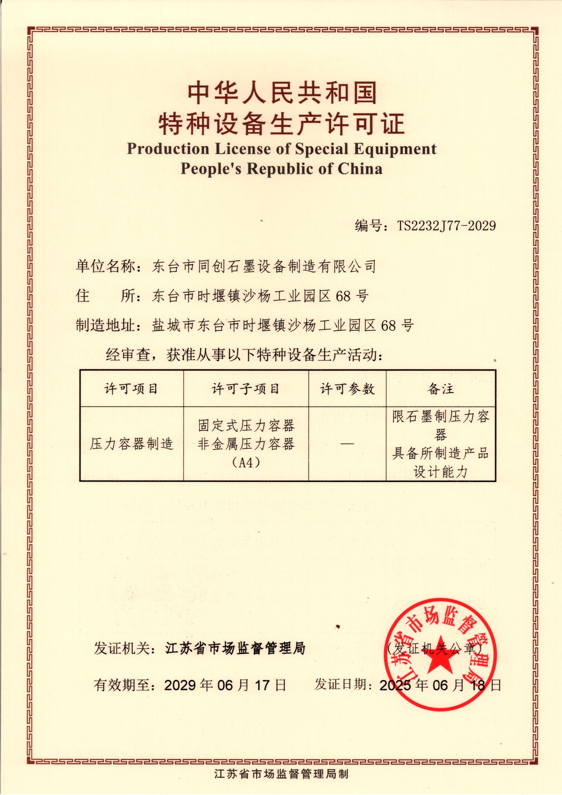 資質(zhì)證書